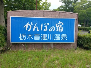 かんぽ@.jpg